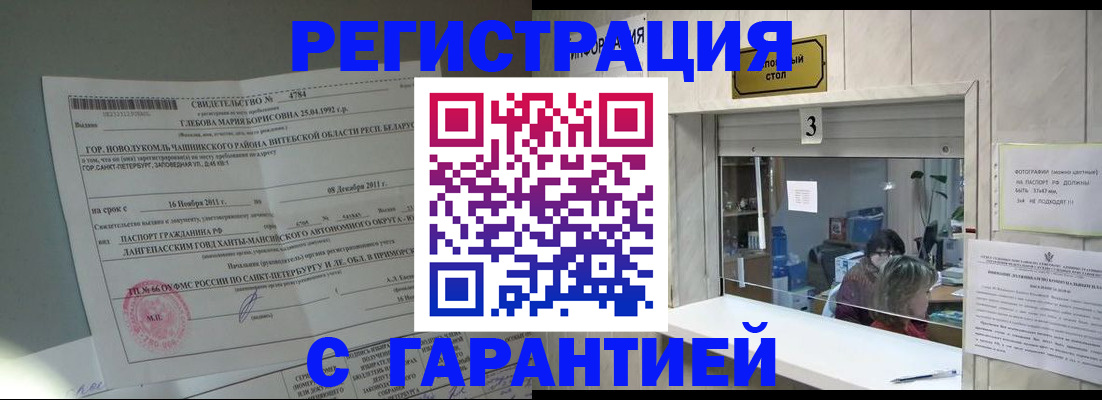 прописка в Обнинске