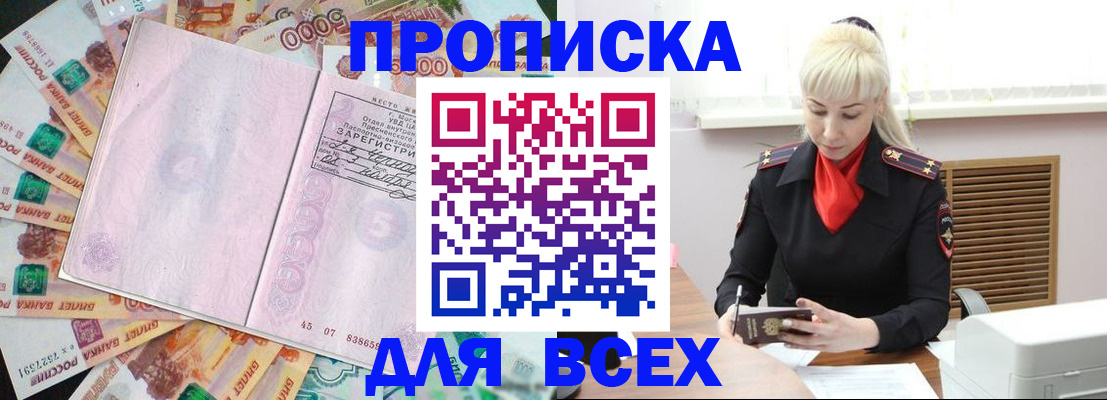 прописка законно в Обнинске